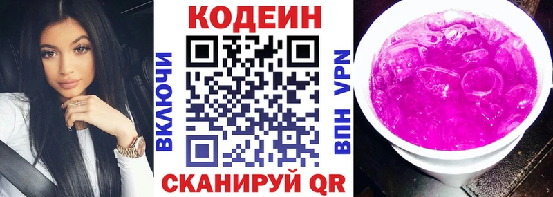 Codein напиток Lean (лин)  Шилка 
